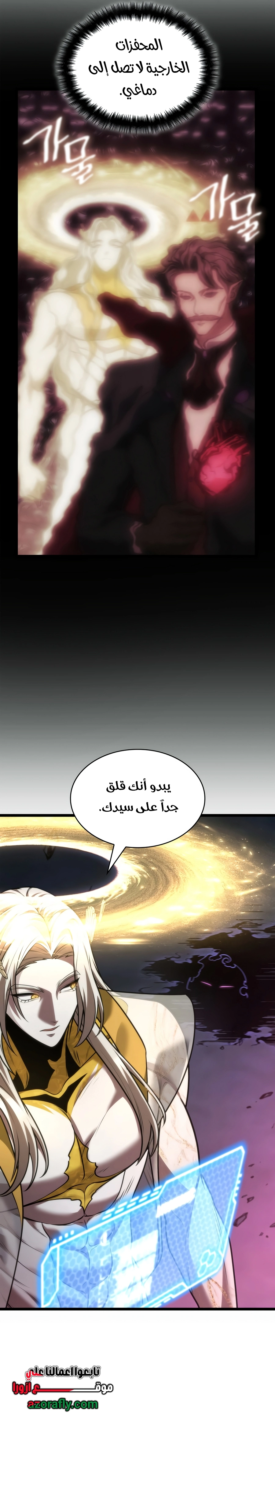 Infinite Mage chapter 187 — page 18