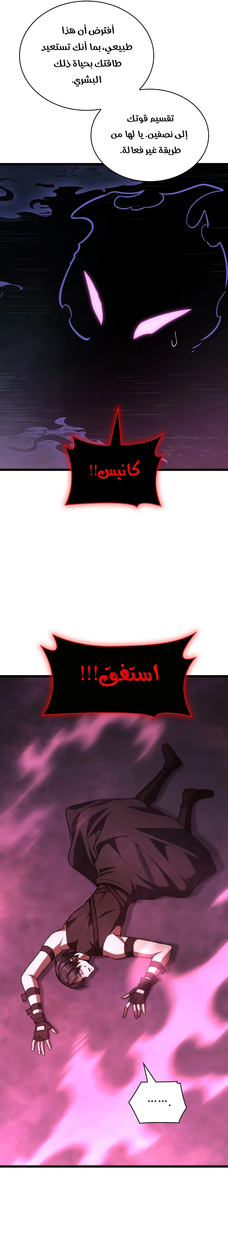 Infinite Mage chapter 187 — page 19