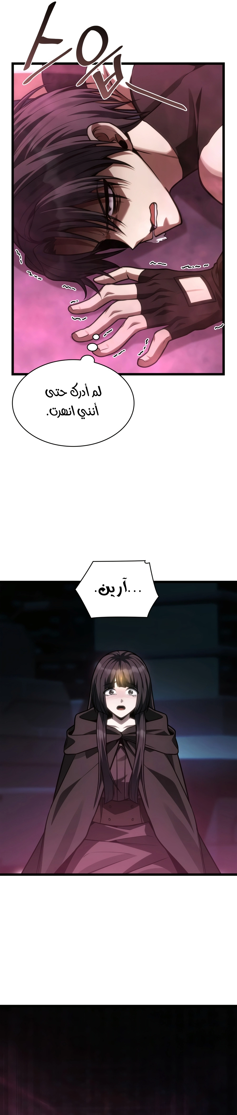 Infinite Mage chapter 187 — page 20