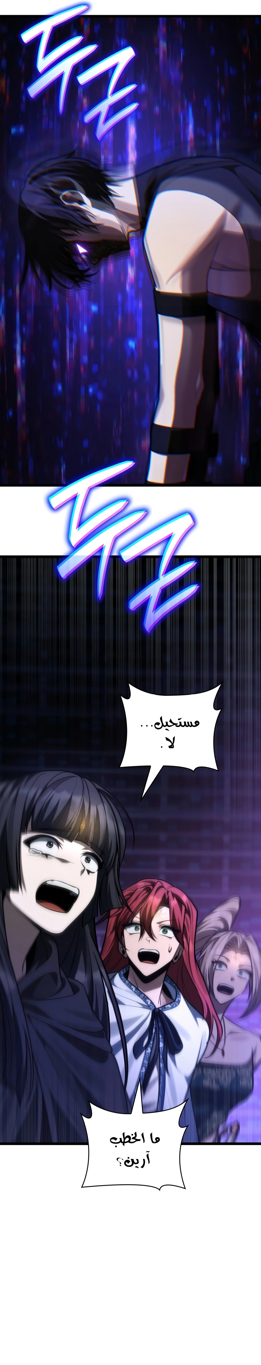 Infinite Mage chapter 187 — page 23
