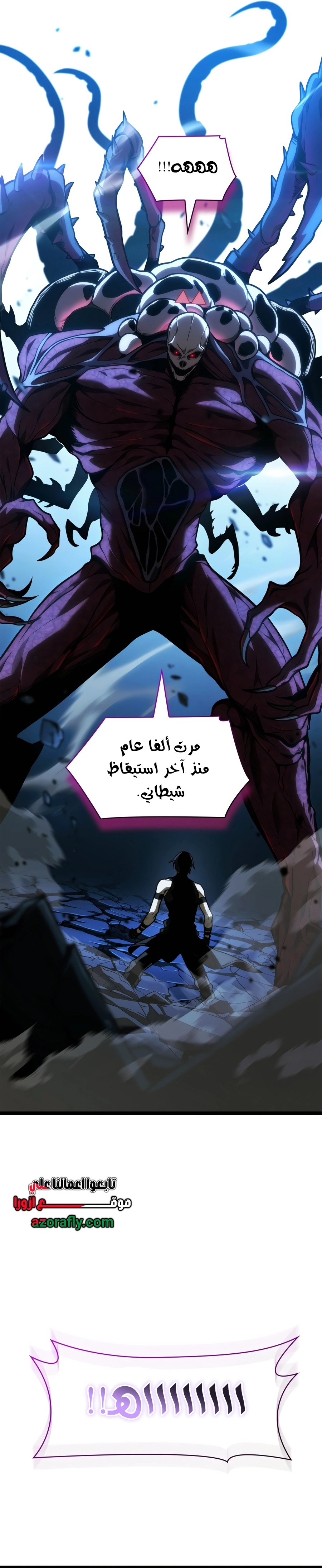 Infinite Mage chapter 187 — page 46