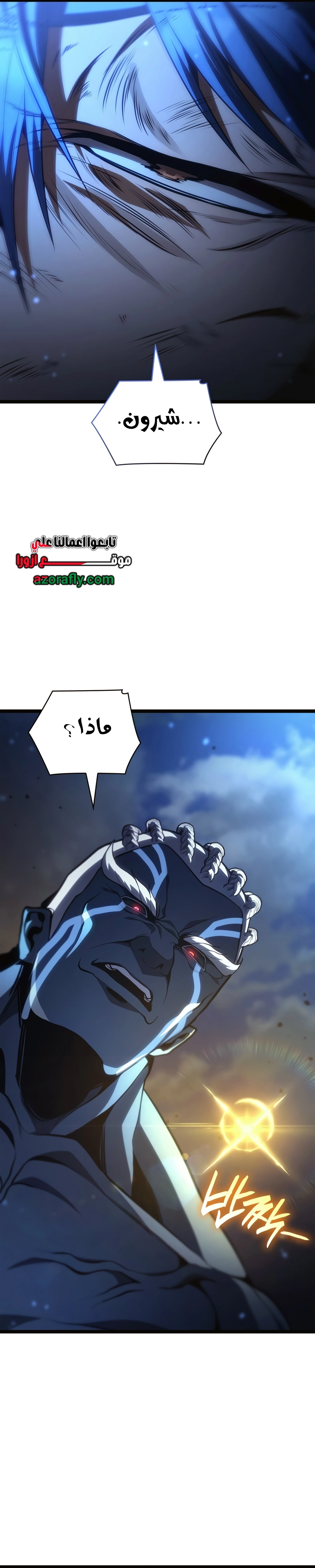 Infinite Mage chapter 187 — page 52