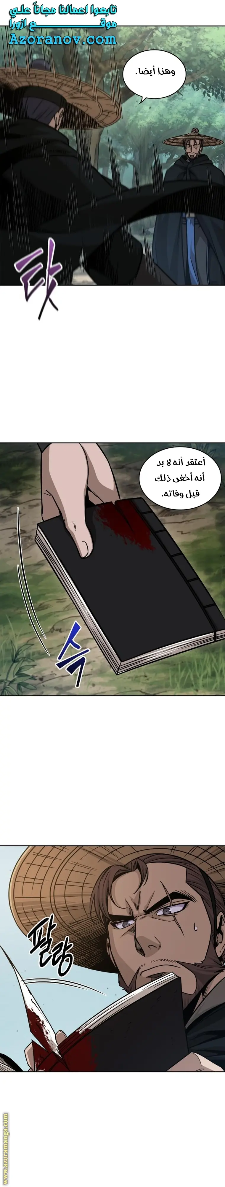 Nano machine الفصل 156 — صفحة 32