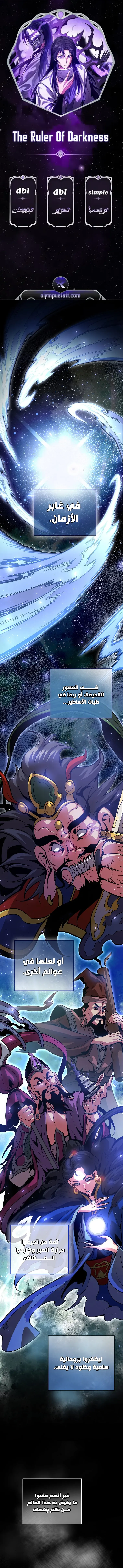 The Ruler Of Darkness الفصل 27 — صفحة 1
