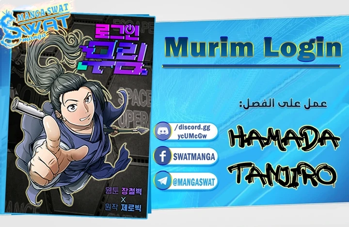 Murim Login الفصل 1 — صفحة 1