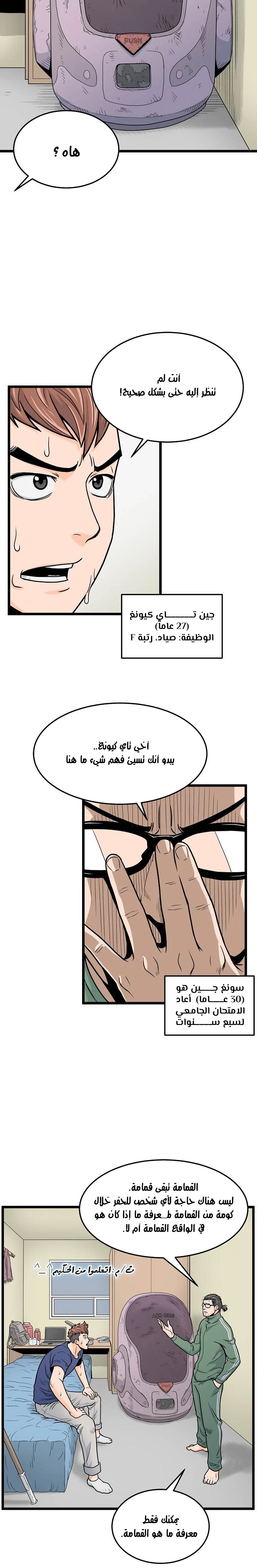Murim Login الفصل 1 — صفحة 4
