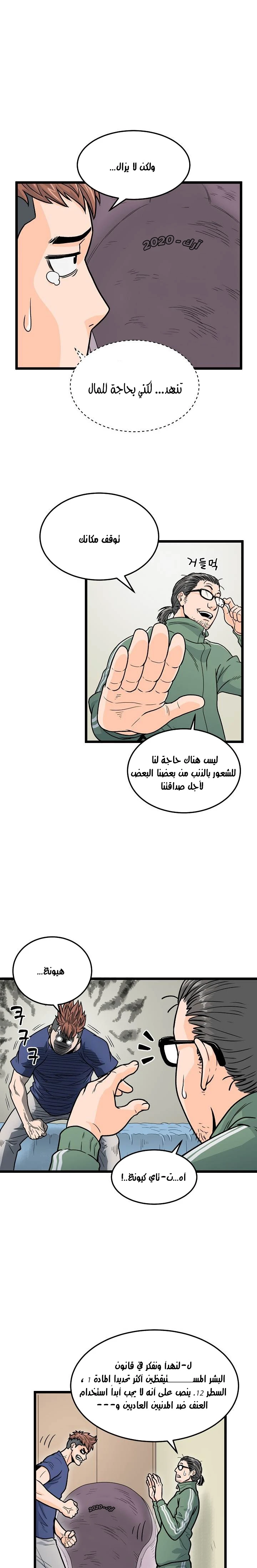 Murim Login الفصل 1 — صفحة 5
