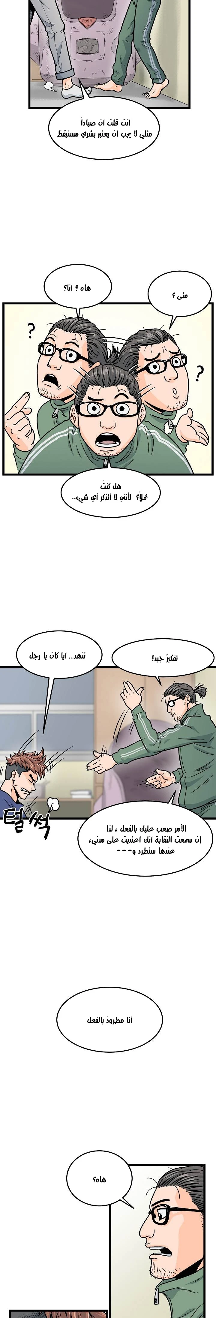 Murim Login الفصل 1 — صفحة 6