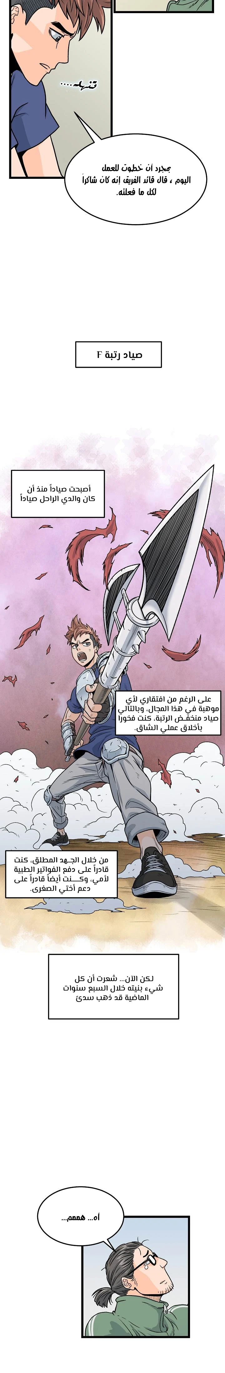 Murim Login الفصل 1 — صفحة 7