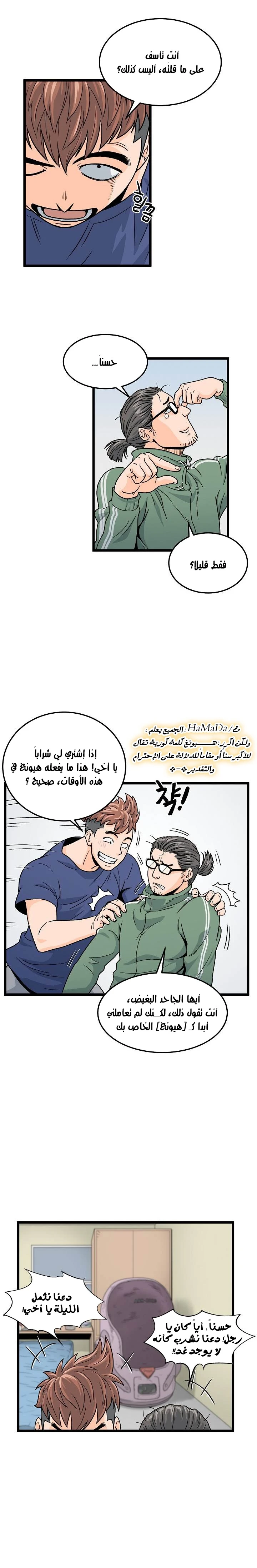 Murim Login الفصل 1 — صفحة 8