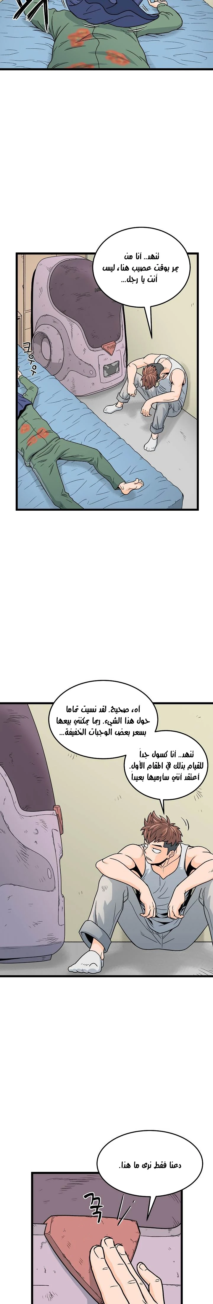 Murim Login الفصل 1 — صفحة 13