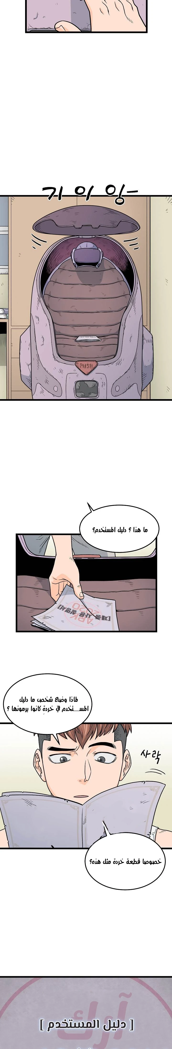 Murim Login الفصل 1 — صفحة 14