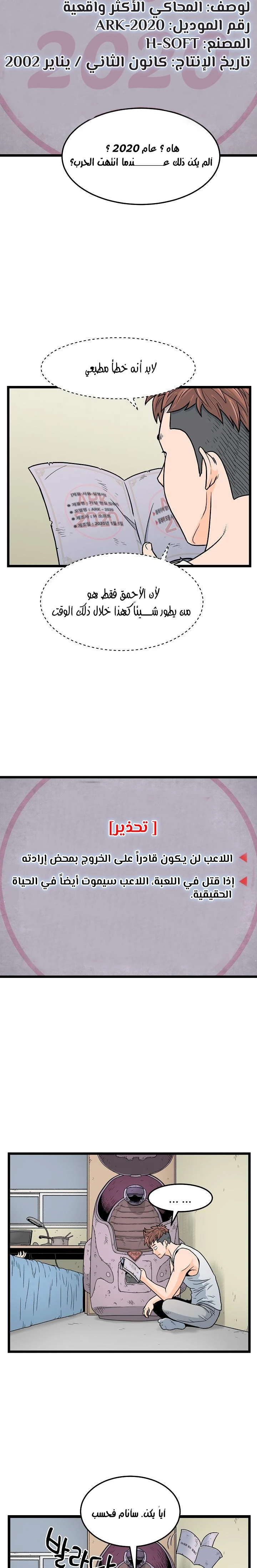 Murim Login الفصل 1 — صفحة 15