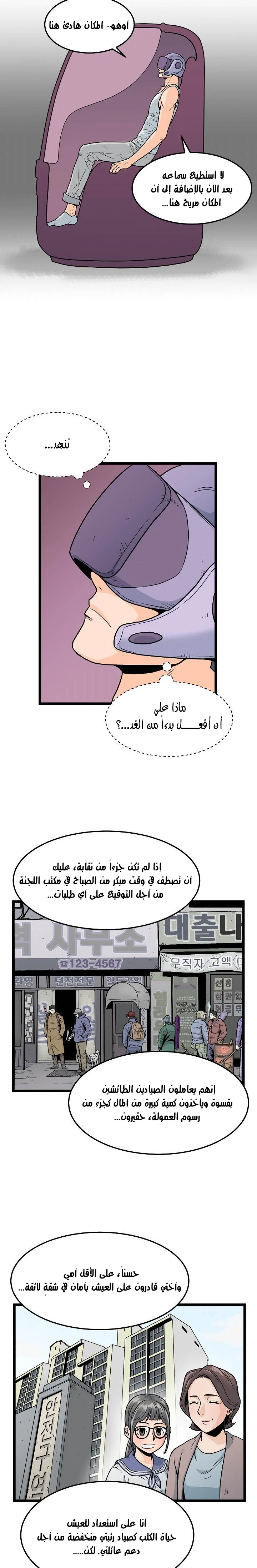 Murim Login الفصل 1 — صفحة 18