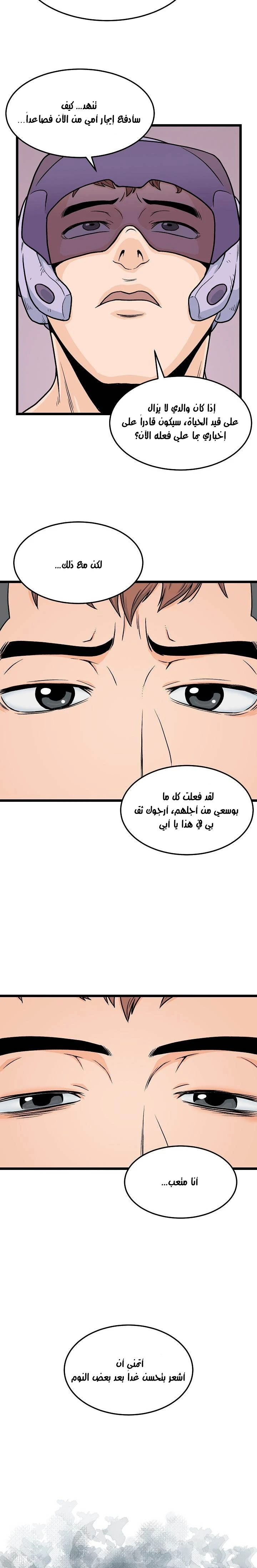 Murim Login الفصل 1 — صفحة 19