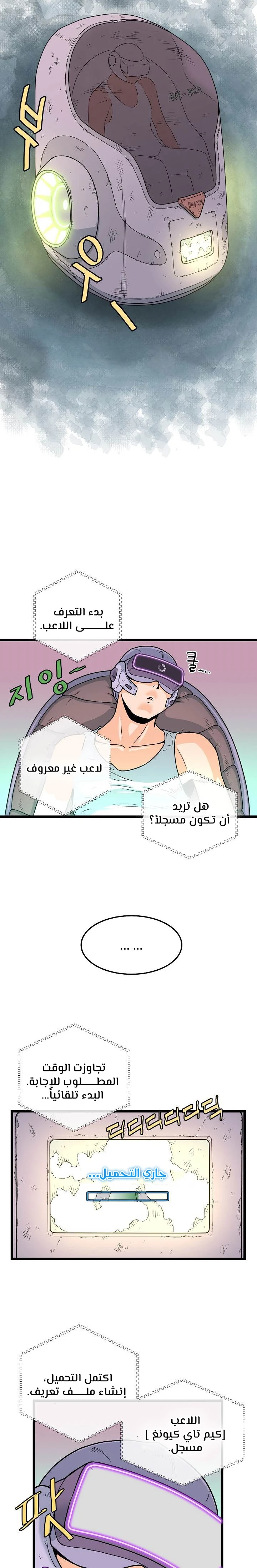 Murim Login الفصل 1 — صفحة 20