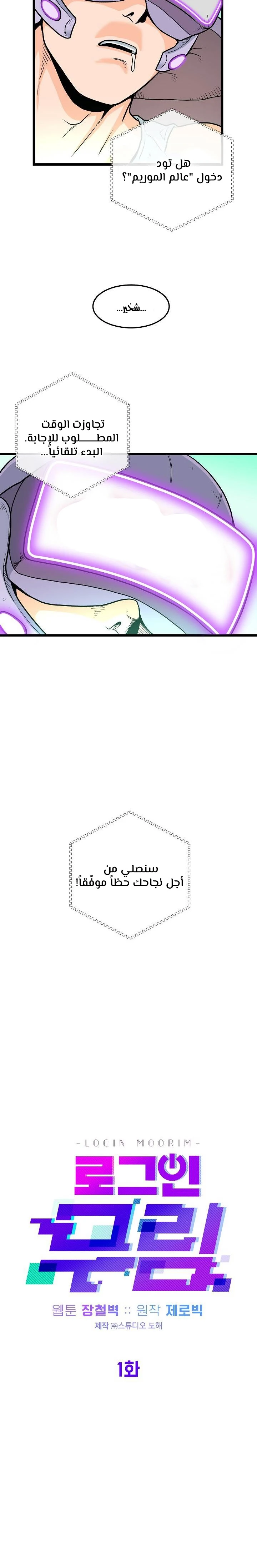 Murim Login الفصل 1 — صفحة 21