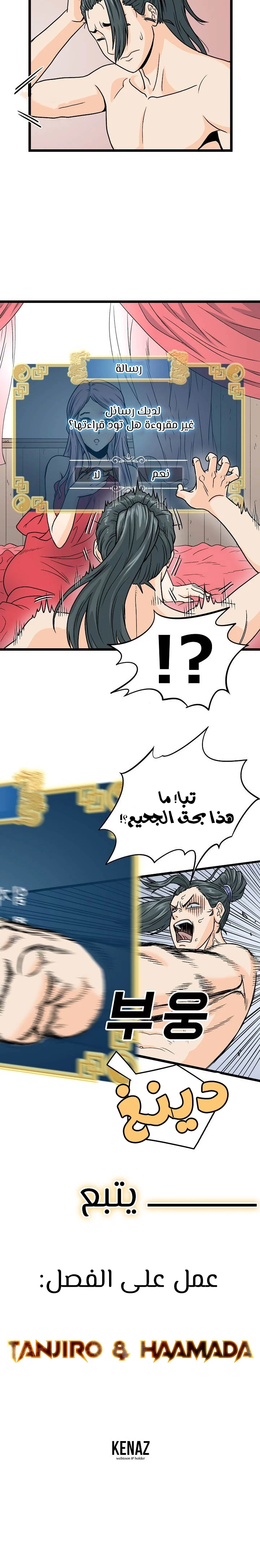 Murim Login الفصل 1 — صفحة 26