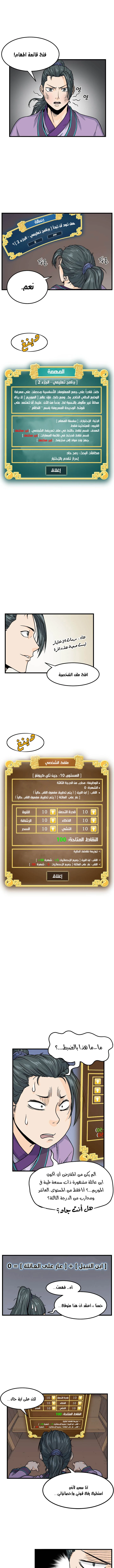 Murim Login الفصل 3 — صفحة 4