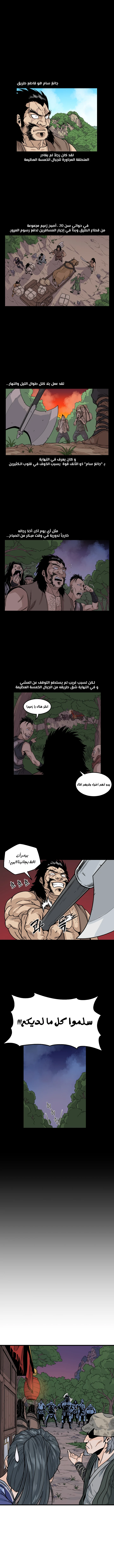 Murim Login الفصل 4 — صفحة 2