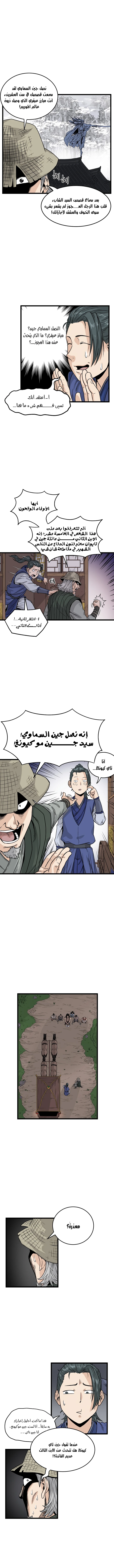 Murim Login الفصل 4 — صفحة 6