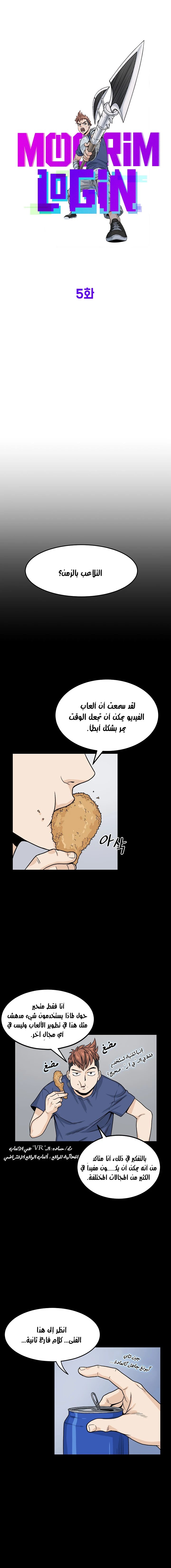 Murim Login الفصل 5 — صفحة 3