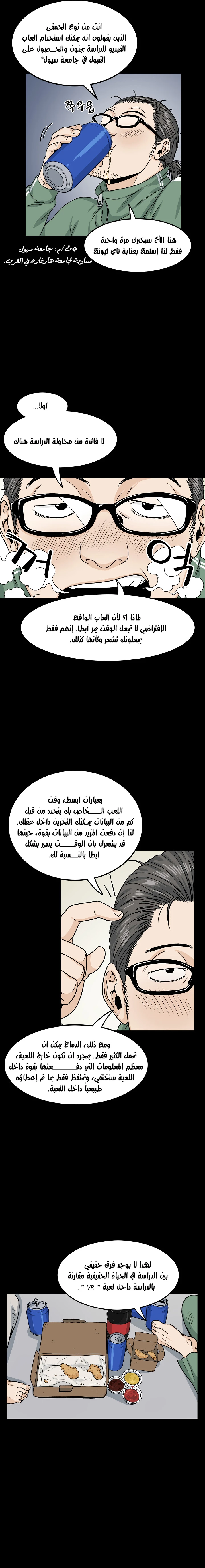 Murim Login الفصل 5 — صفحة 4