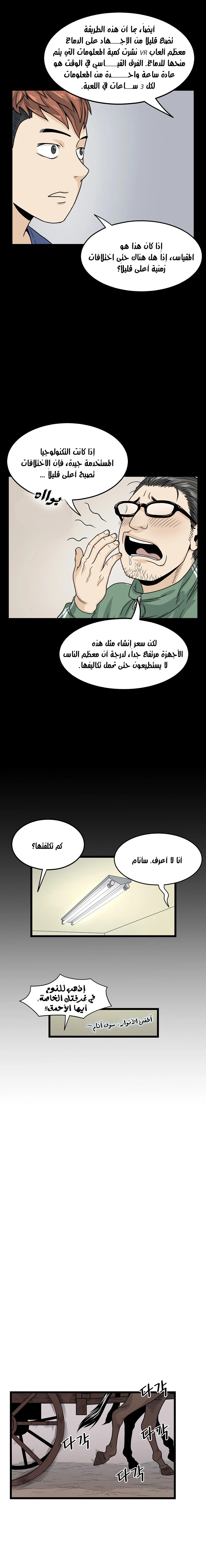Murim Login الفصل 5 — صفحة 5