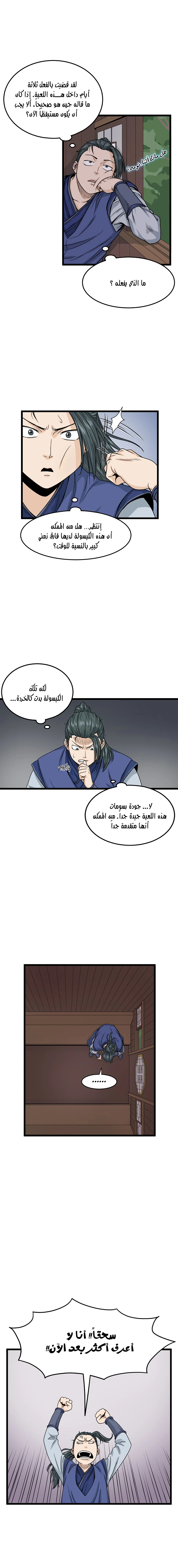 Murim Login الفصل 5 — صفحة 6