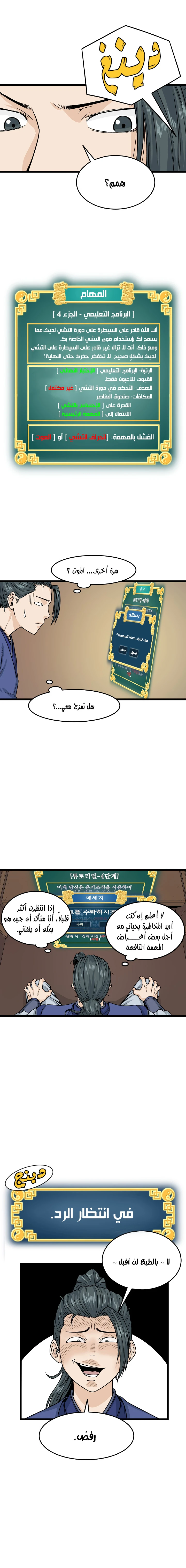 Murim Login الفصل 5 — صفحة 8
