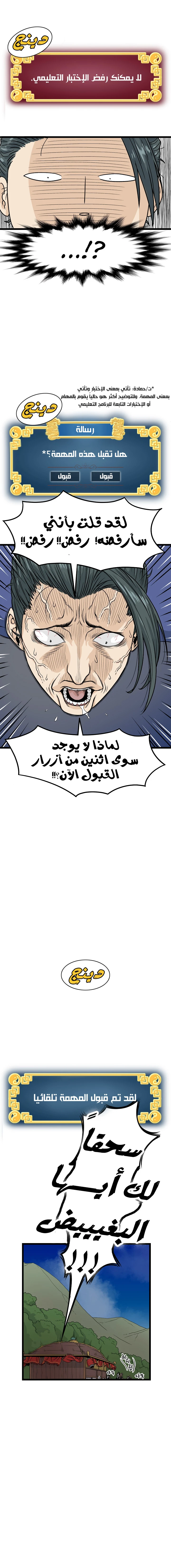 Murim Login الفصل 5 — صفحة 9