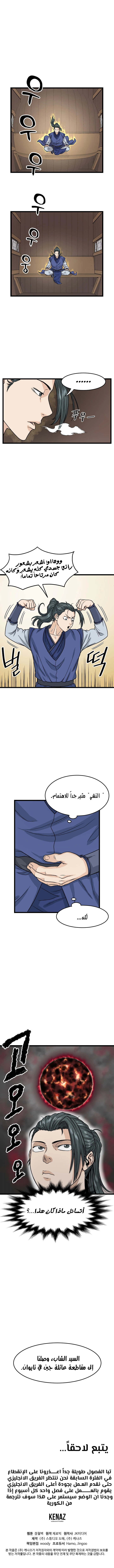 Murim Login الفصل 5 — صفحة 16