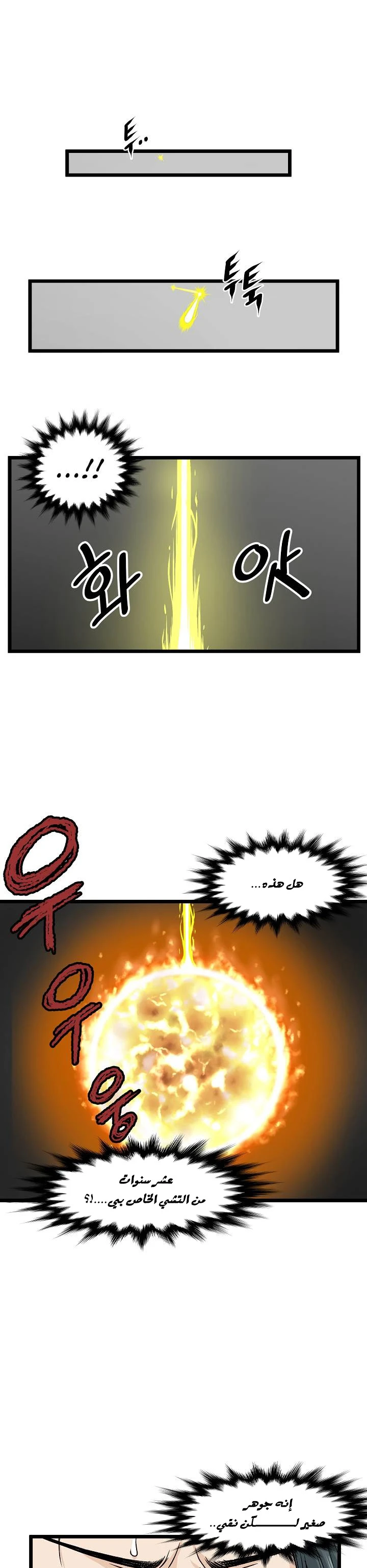 Murim Login الفصل 6 — صفحة 2