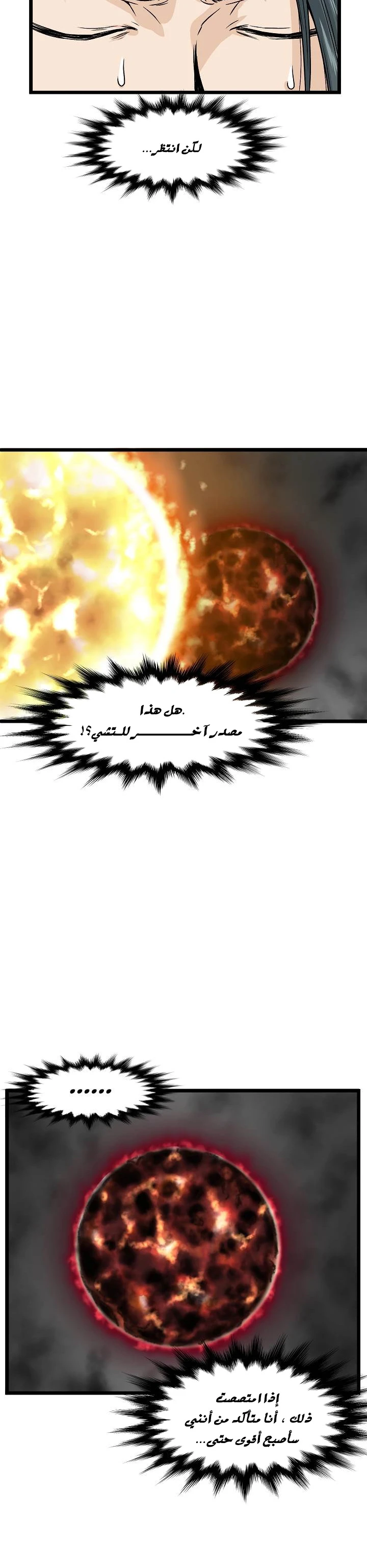 Murim Login الفصل 6 — صفحة 3