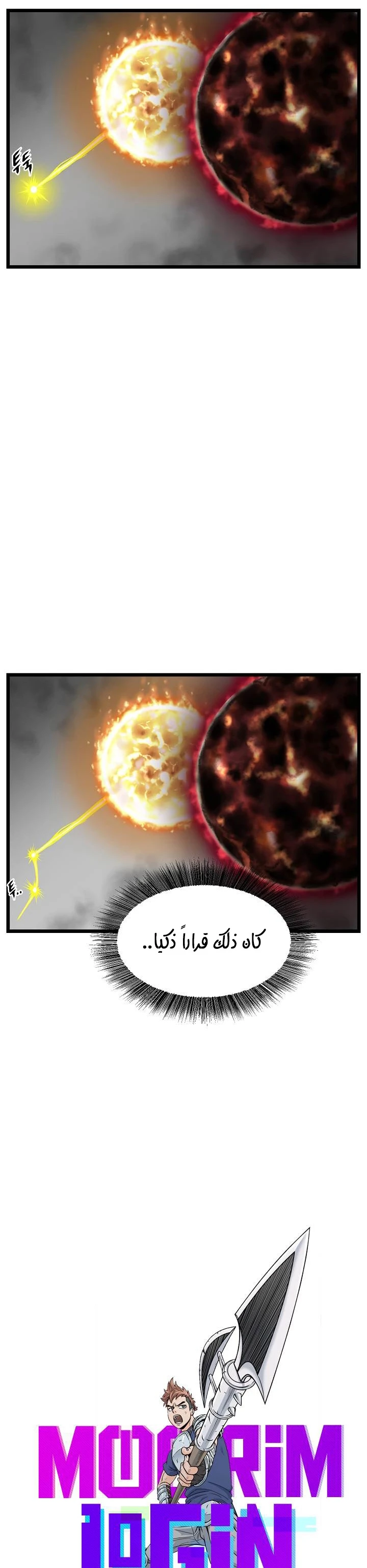 Murim Login الفصل 6 — صفحة 5