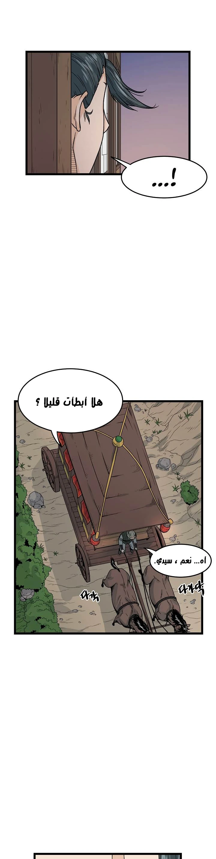 Murim Login الفصل 6 — صفحة 8