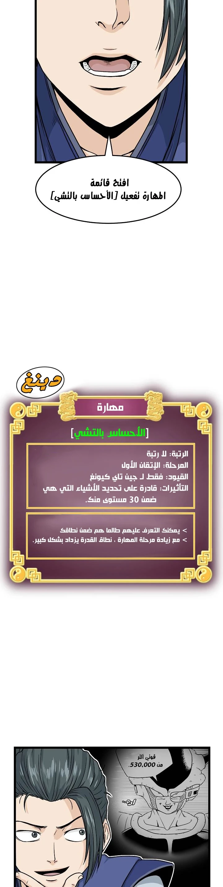 Murim Login الفصل 6 — صفحة 9