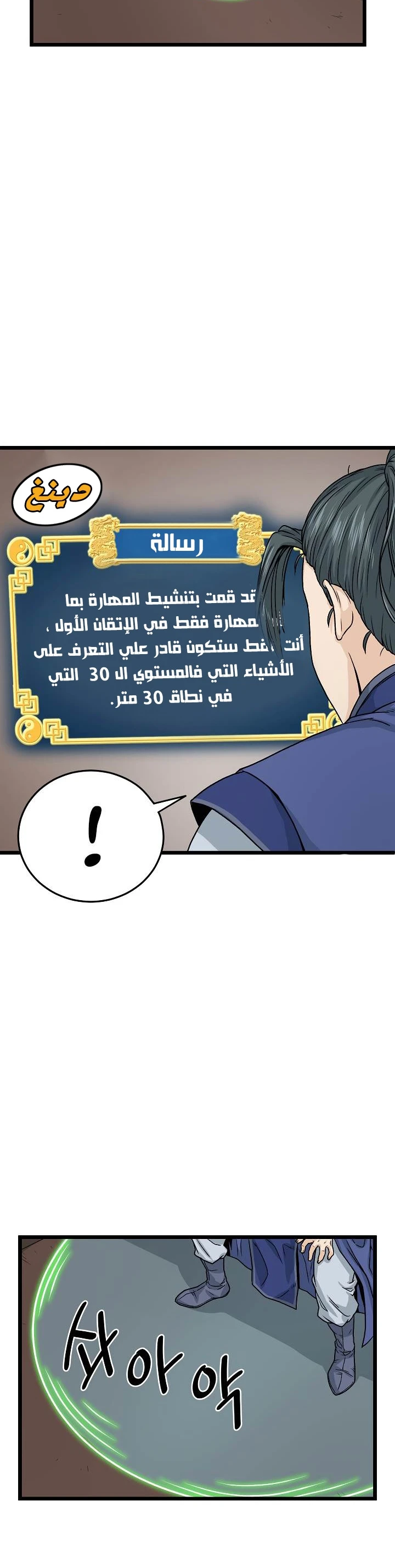 Murim Login الفصل 6 — صفحة 11