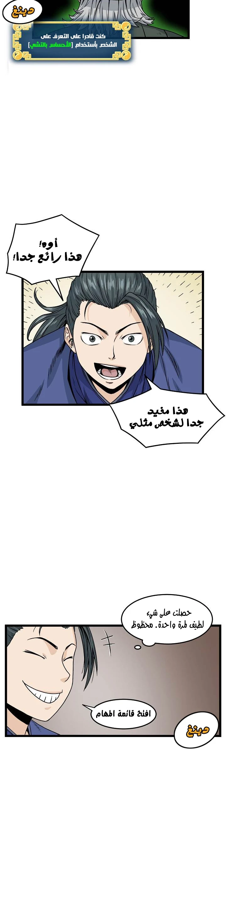 Murim Login الفصل 6 — صفحة 13