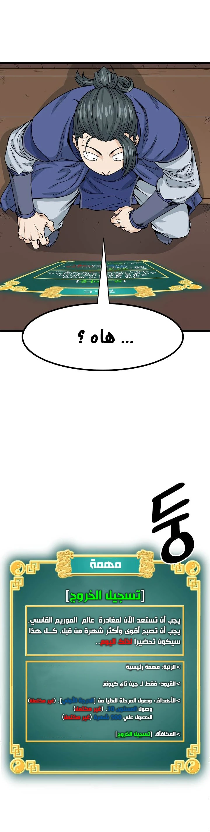 Murim Login الفصل 6 — صفحة 14