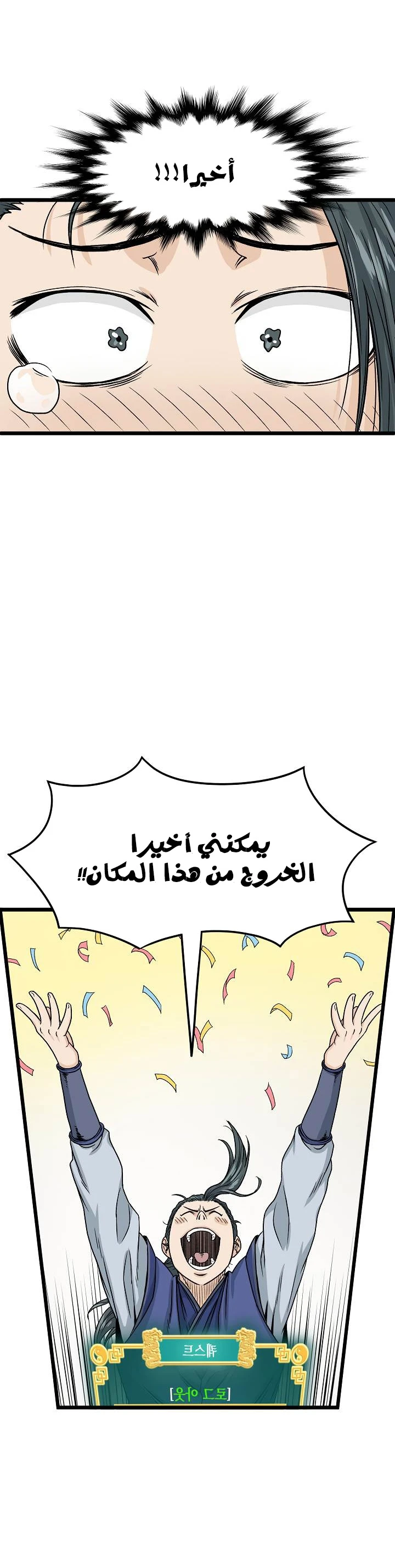 Murim Login الفصل 6 — صفحة 15
