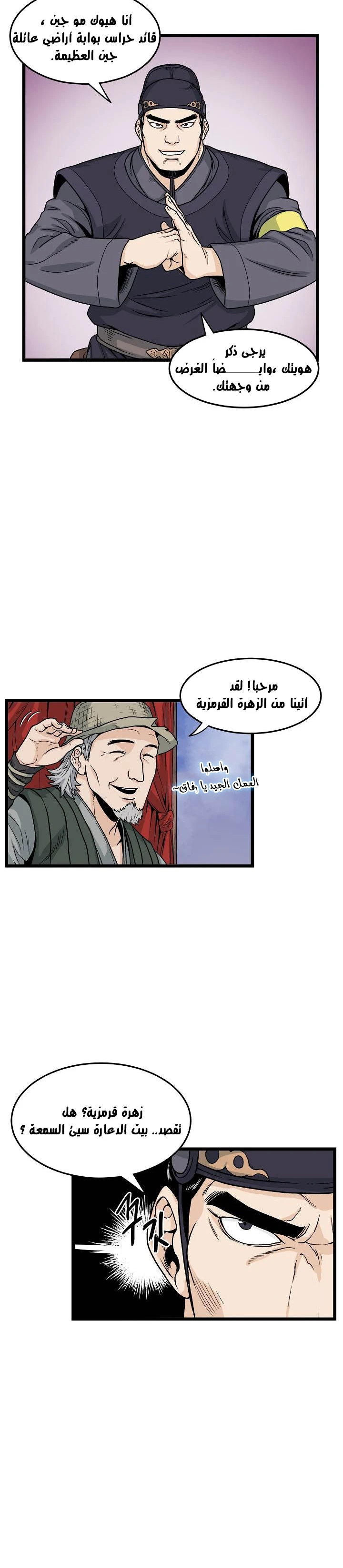 Murim Login الفصل 6 — صفحة 18