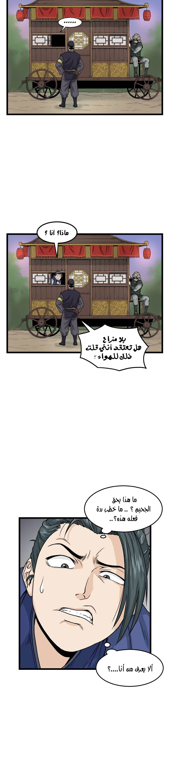 Murim Login الفصل 6 — صفحة 21