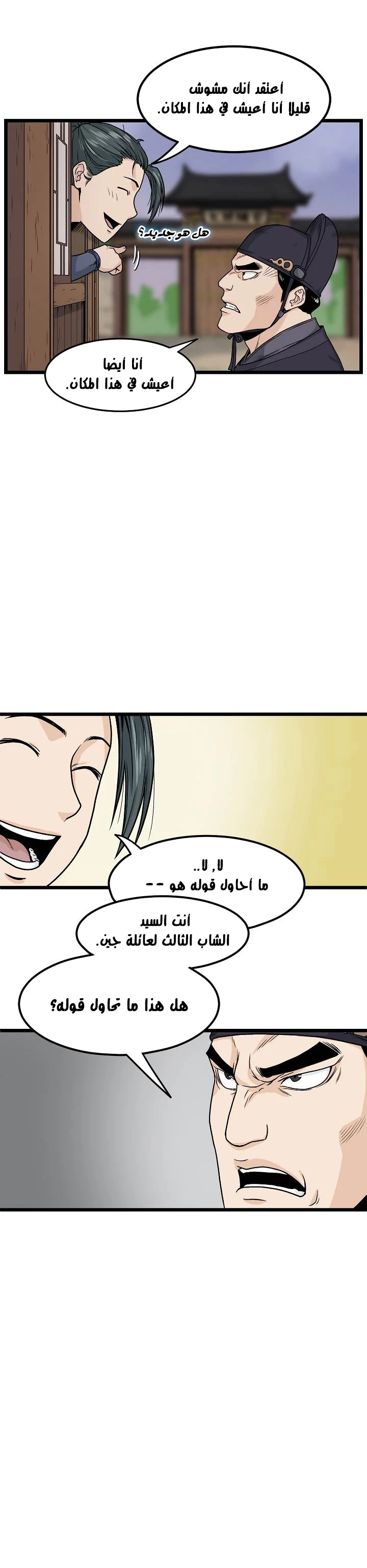 Murim Login الفصل 6 — صفحة 22