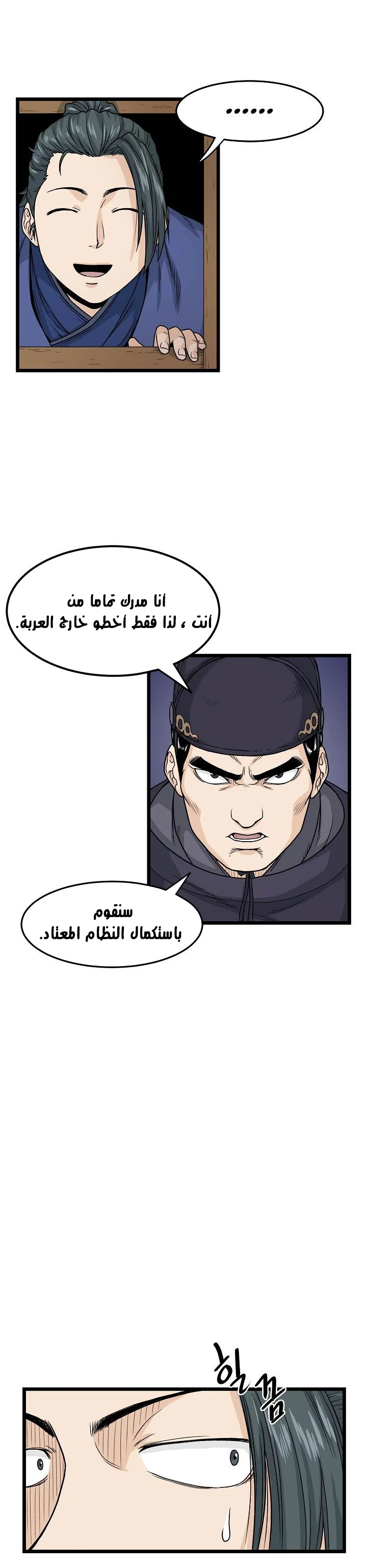 Murim Login الفصل 6 — صفحة 23