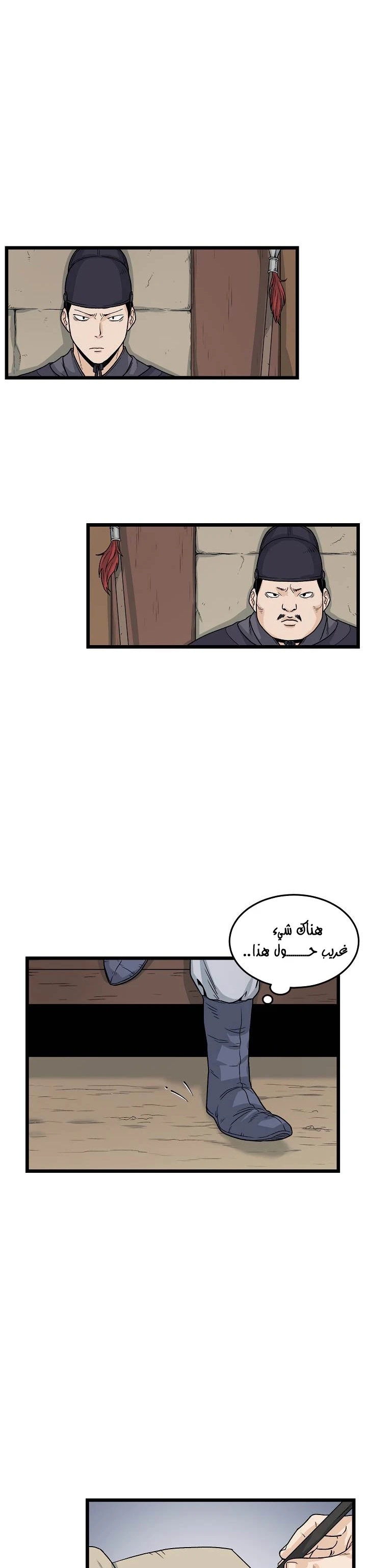 Murim Login الفصل 6 — صفحة 24