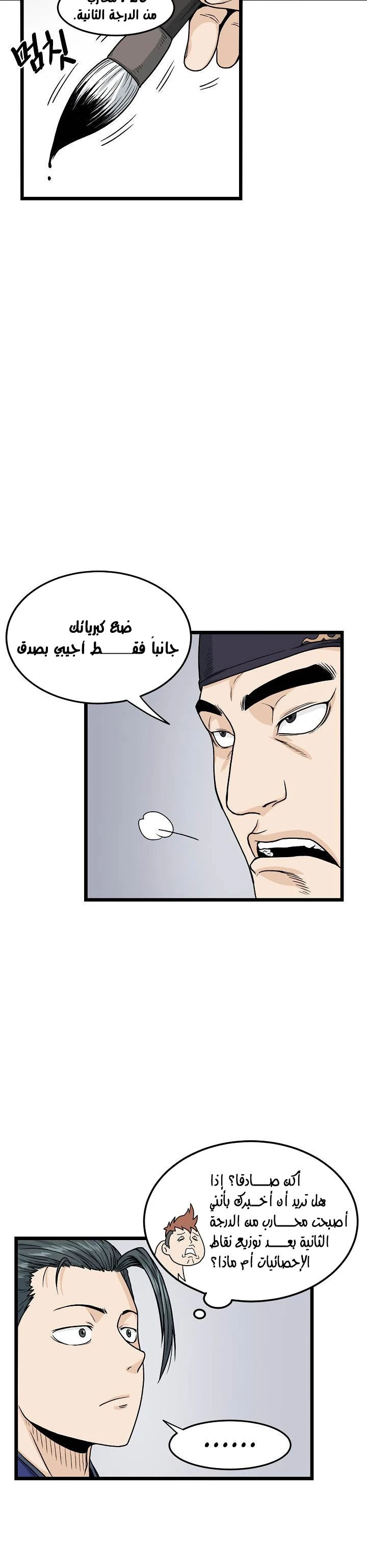 Murim Login الفصل 6 — صفحة 26