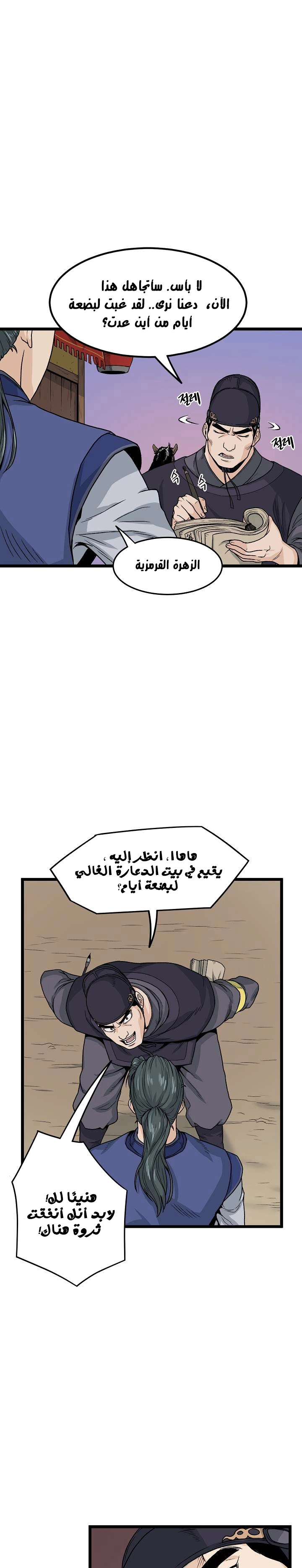 Murim Login الفصل 6 — صفحة 27