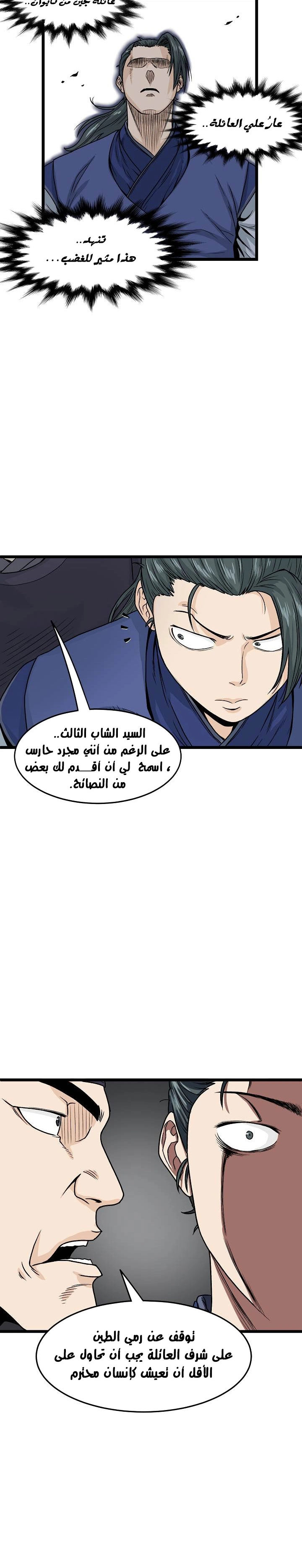 Murim Login الفصل 6 — صفحة 29