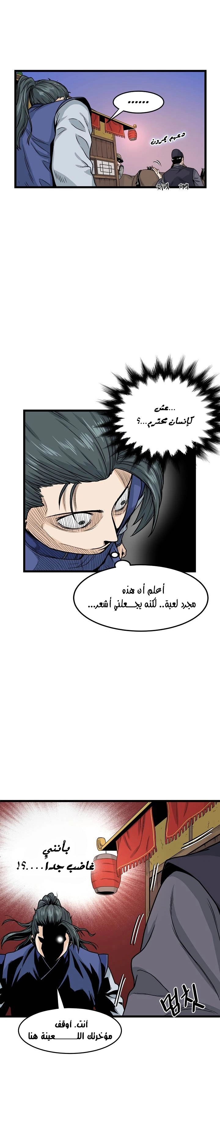 Murim Login الفصل 6 — صفحة 30